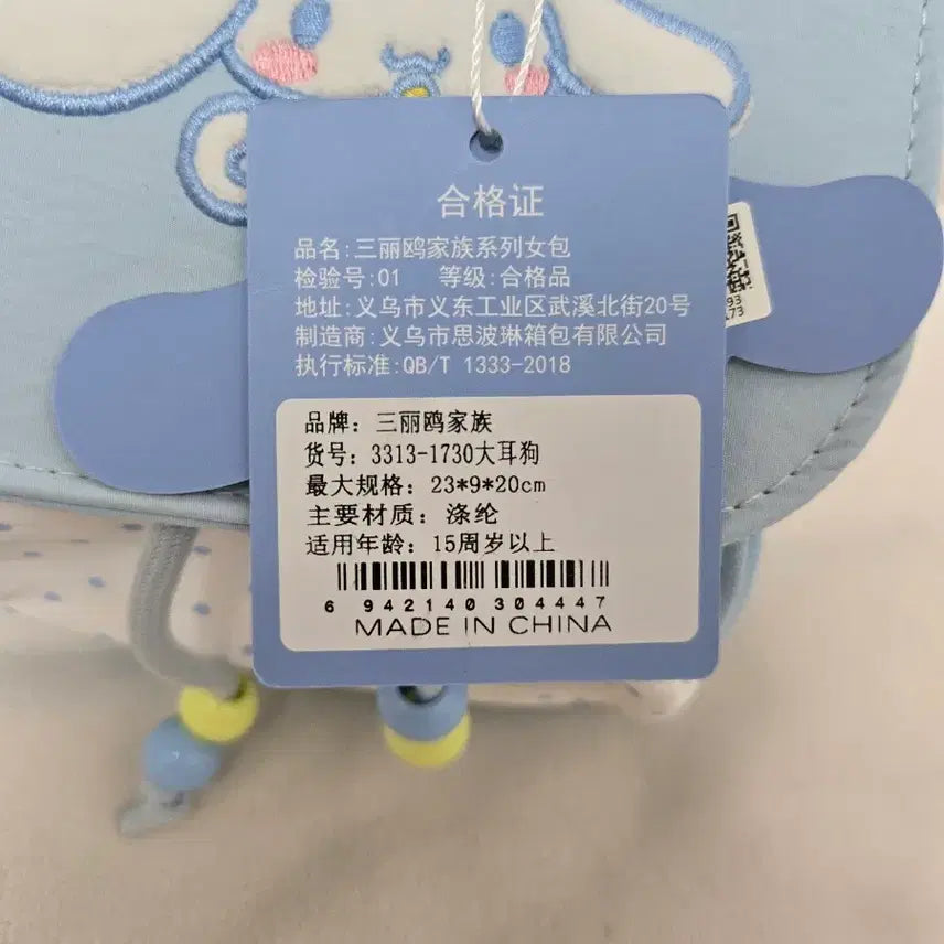 [SOLD OUT] 시나모롤 미니 백팩