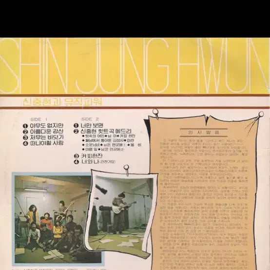 [BUNJANG] Shin Joong Hyun 1980 LP, Next 2nd 1994 LP, Seo Taiji 1992 LP, Michael Jackson 1991 LP, Emmanuelle OST 1991 LP / LP 신중현 1980/넥스트2/서태지/마이클잭슨/emmanuelle