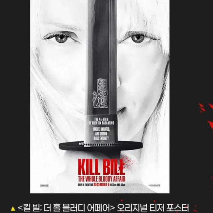 [SOLD OUT] 킬빌 포스터 2종 세트 티저포 댕강포