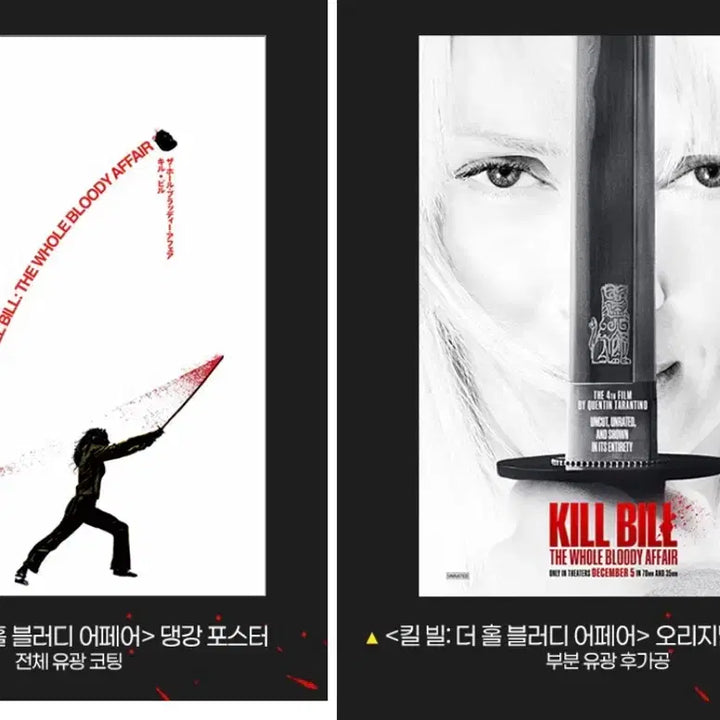 [SOLD OUT] 킬빌 포스터 2종 세트 티저포 댕강포