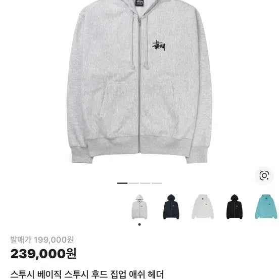 [BUNJANG] Stussy Basic Hoodie Zip-up Ash Heather / 스투시 베이직 스투시 후드 집업 애쉬 헤더