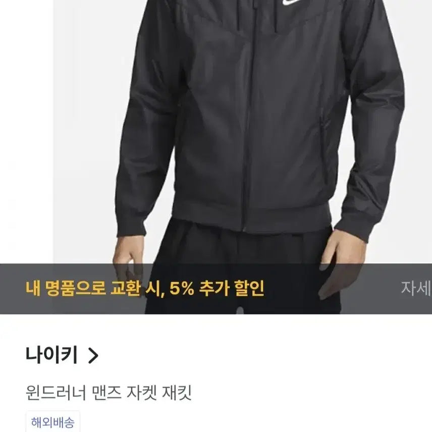[SOLD OUT] 나이키 최신형 윈드러너 바람막이 자켓 105사이즈 새 옷
