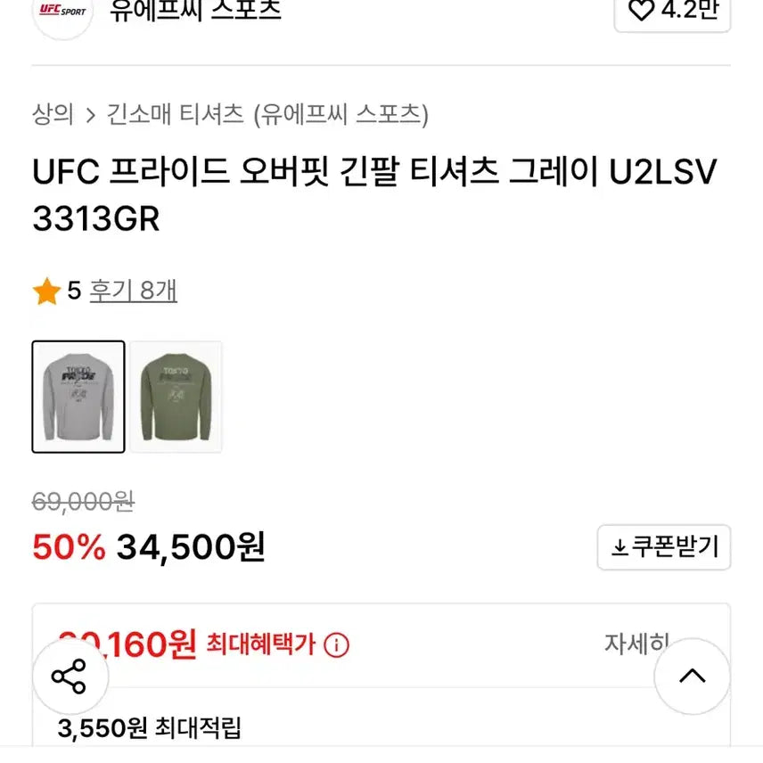 [SOLD OUT] UFC 프라이드 긴팔티, 롱슬리브