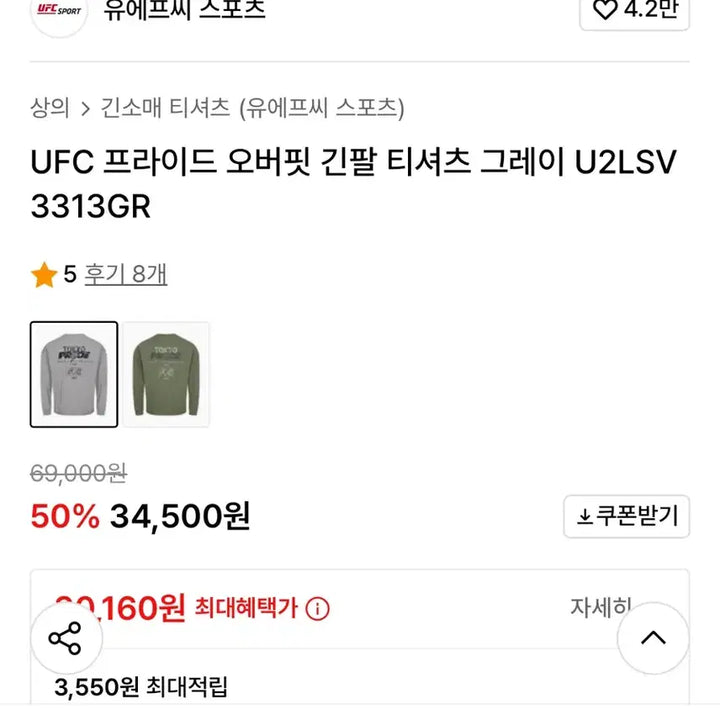 [SOLD OUT] UFC 프라이드 긴팔티, 롱슬리브