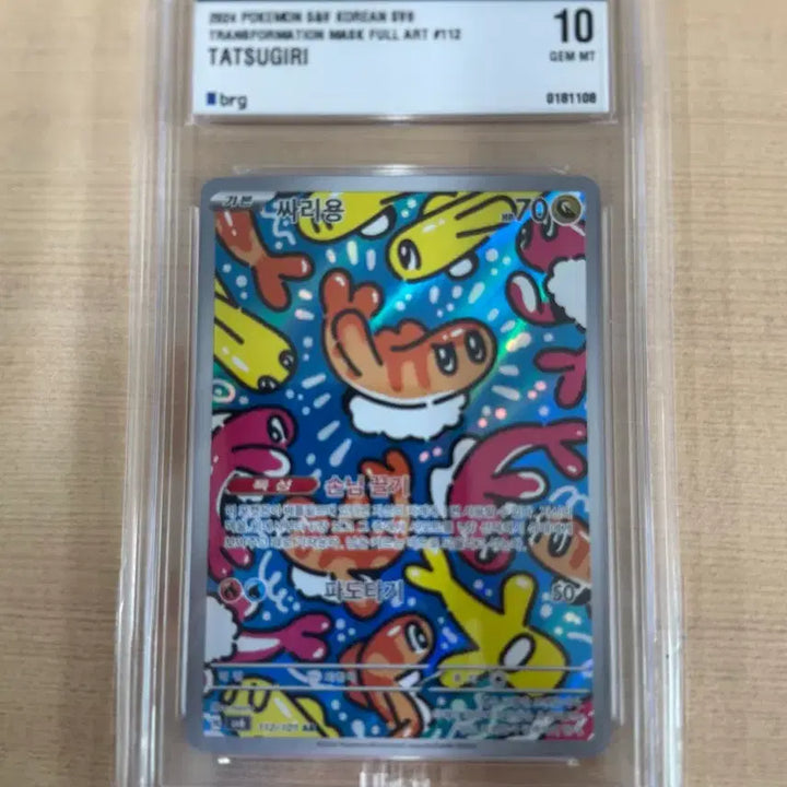 [SOLD OUT] [포켓몬카드/한판] 싸리용 brg10