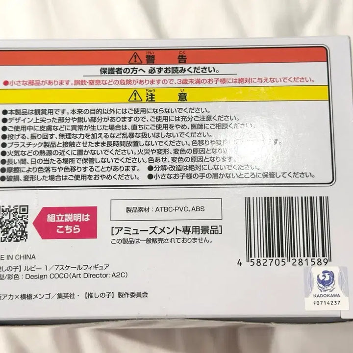 [SOLD OUT] [미개봉] 최애의 아이 호시노 루비 라운드원 한정 피규어