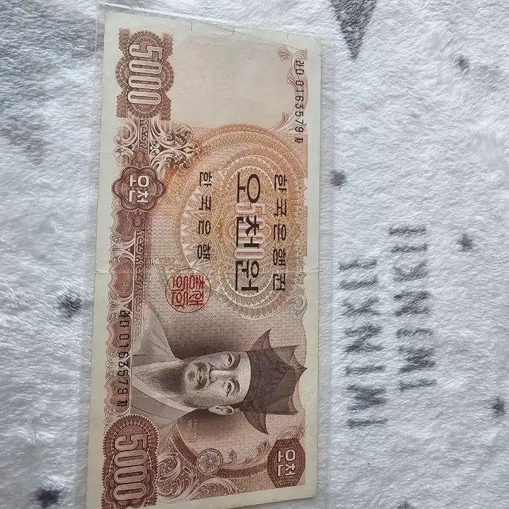 [BUNJANG] Old Korean 5000 Won Banknote / 구권 오천원 (5000원) 지폐