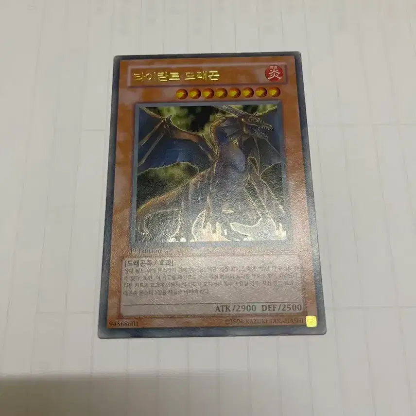 [BUNJANG] Yu-Gi-Oh! Tyrant Dragon 1st Edition Card / 유희왕 1st카드 타이란트 드레곤