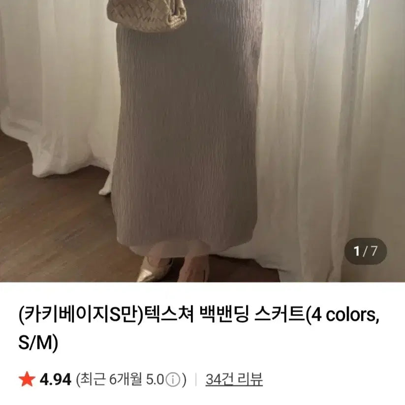[BUNJANG] Summerlave Back Banding Textured Skirt (Ivory, Size S) / 써머레브 백밴딩 텍스처 스커트 판매(s사이즈, 아이보리)