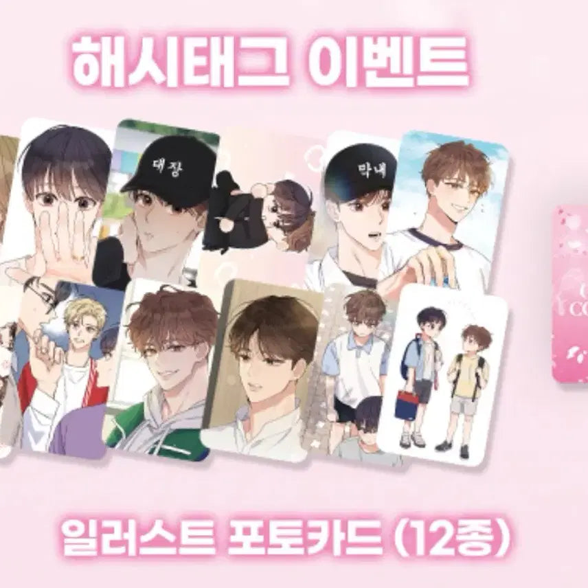[SOLD OUT] 오메가 콤플렉스 12장 세트
