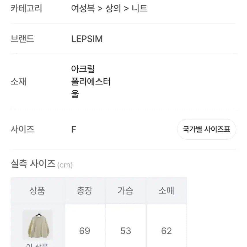 [SOLD OUT] LEPSIM 아이보리 꽈배기 빈티지 레글런 니트