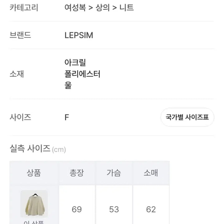 [SOLD OUT] LEPSIM 아이보리 꽈배기 빈티지 레글런 니트