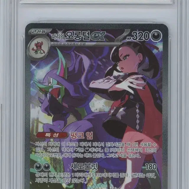 [BUNJANG] Pokemon Card Marilong Tangle SAR BRG10 / 포켓몬카드 메가드림 마리의 오롱털 sar brg10
