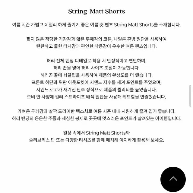 [SOLD OUT] (새상품) 시엔느 반바지