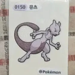 [BUNJANG] (상태최상)포켓몬 뮤츠 띠부씰 0150 / (상태최상)포켓몬 뮤츠 띠부씰 0150