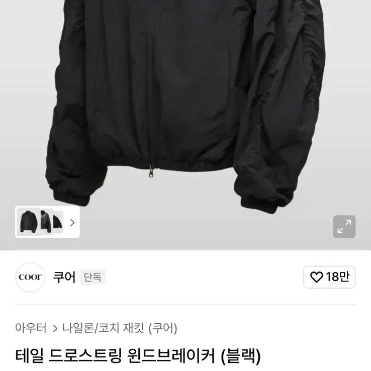 [SOLD OUT] 쿠어 테일 드로스트링 윈드브레이커 블랙