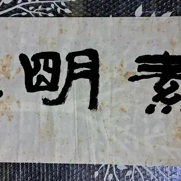 [BUNJANG] Antique Korean Calligraphy / 옛날 서예글
