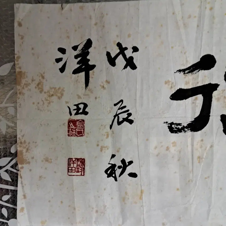 [BUNJANG] Antique Korean Calligraphy / 옛날 서예글