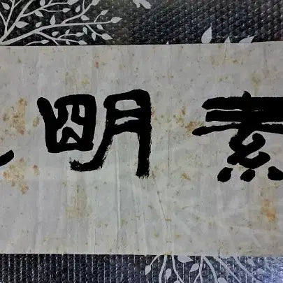 [BUNJANG] Antique Korean Calligraphy / 옛날 서예글