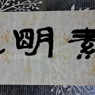 [BUNJANG] Antique Korean Calligraphy / 옛날 서예글