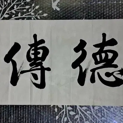 [BUNJANG] Traditional Calligraphy Artwork: &