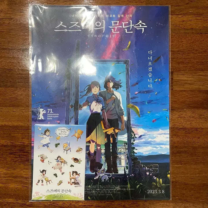 [SOLD OUT] 스즈메의 문단속 A3 포스터 판매