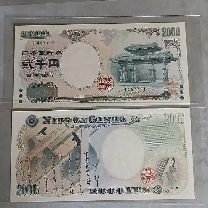 [BUNJANG] Japanese 2,000 Yen Banknotes - Bundle of 8 (Uncirculated) / 행운의지폐 일본 2천엔 8장일괄