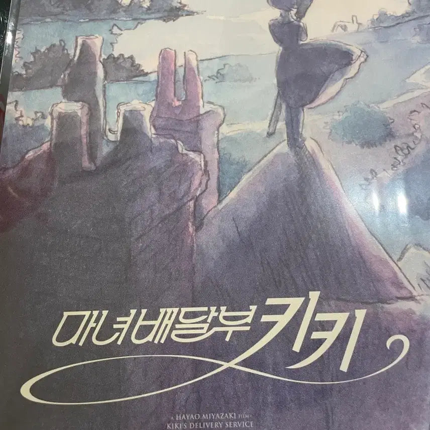 [SOLD OUT] 마녀 배달부 키키 IMAX 포스터