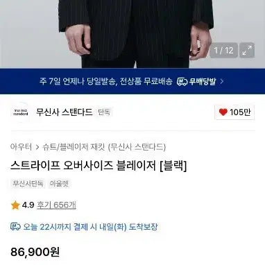 [SOLD OUT] [새상품] 무신사 스탠다드 스트라이프 오버사이즈 블레이저 M 팝니다.