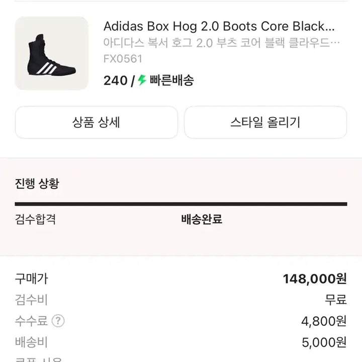 [BUNJANG] Adidas Boxerhog Boxing Shoes / 아디다스 복서호그 240