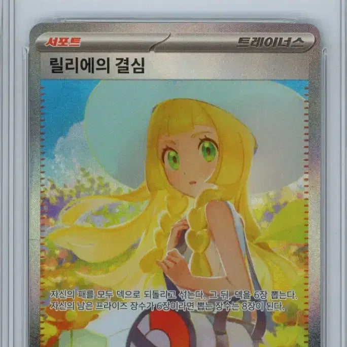 [SOLD OUT] 포켓몬카드 릴리에의결심SAR BRG9