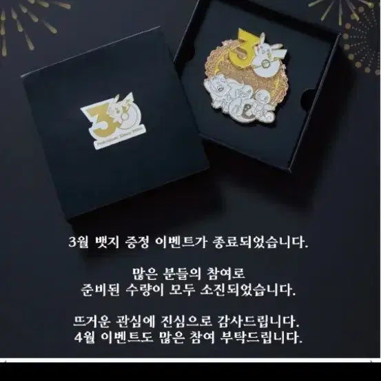 [SOLD OUT] 포켓몬 30주년 기념 뱃지 한정판(3월분)