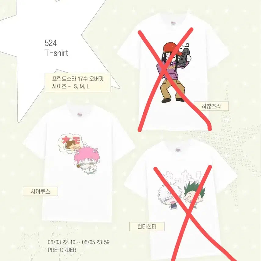 [SOLD OUT] 오백이십사님 사이키쿠스오 비공굿 티셔츠