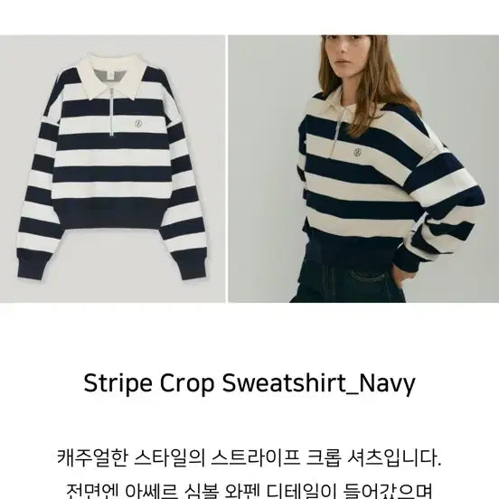 [BUNJANG] Asher Stripe Crop Sweatshirt / 아쎄르 스트라이프 크롭 스웻셔츠