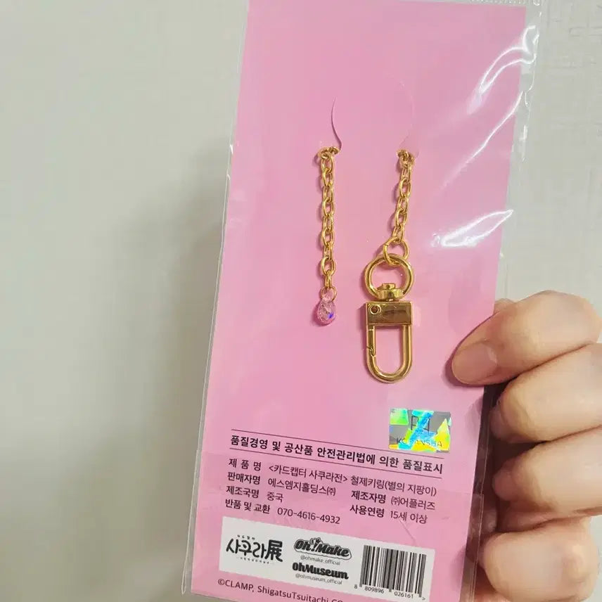 [BUNJANG] Cardcaptor Sakura Star Wand Keyring / 카드캡터체리 별의지팡이 키링 팝니다