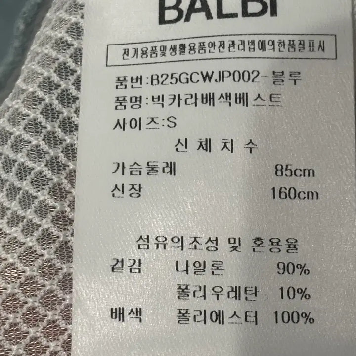 [SOLD OUT] BALBI 니트 배색 블루 베스트