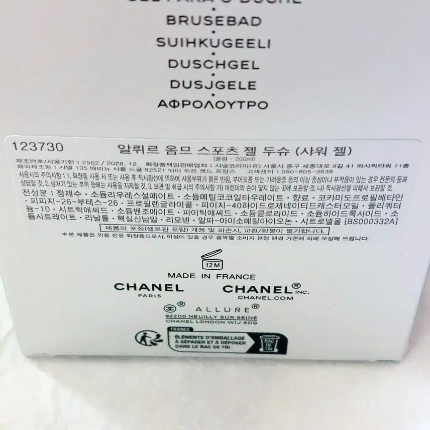 [BUNJANG] Chanel Allure Homme Sport Shower Gel Mandarin Scent 200ml / 최신제조)선물포장)샤넬 알뤼르 옴므 스포츠 샤워 젤 만다린향 200ml