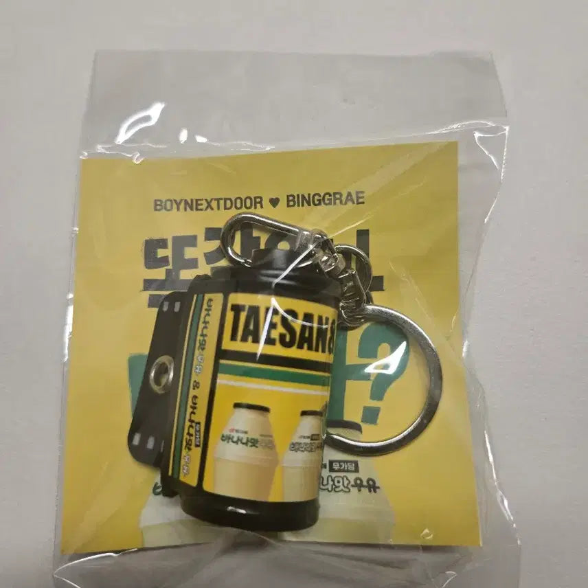 [SOLD OUT] 보넥도 바나나우유 키링 미개봉