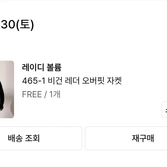 [BUNJANG] Lady Volume Vegan Leather Jacket / 레이디볼륨 비건레더 자켓