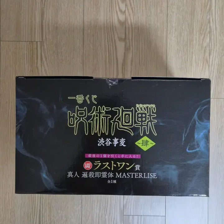 [SOLD OUT] [미개봉] 제일복권 주술회전 라스트원 마히토 + 하위상14개 일괄