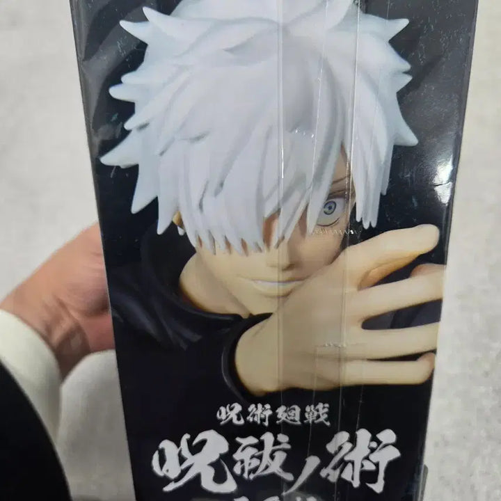 [BUNJANG] Banpresto Jujutsu Kaisen Volume 7 Gojo Satoru Figure (Heavens Interval) / 미개봉 반프레스토 주술회전 회옥옥절 버전 고죠 사토루 피규어