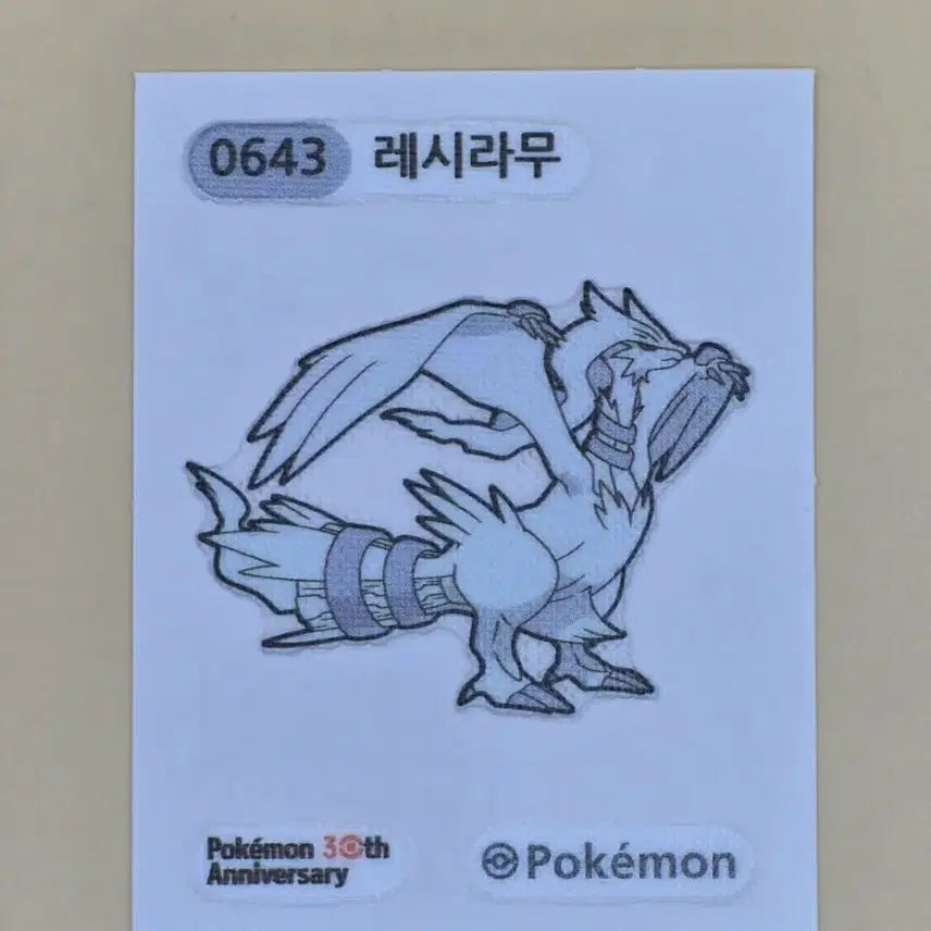 [SOLD OUT] 레시라무 띠부씰 미개봉