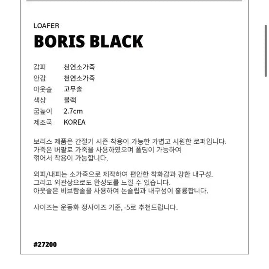 [BUNJANG] Josepht Boris Black Loafers / 조셉트 BORIS 보리스 블랙 로퍼 265