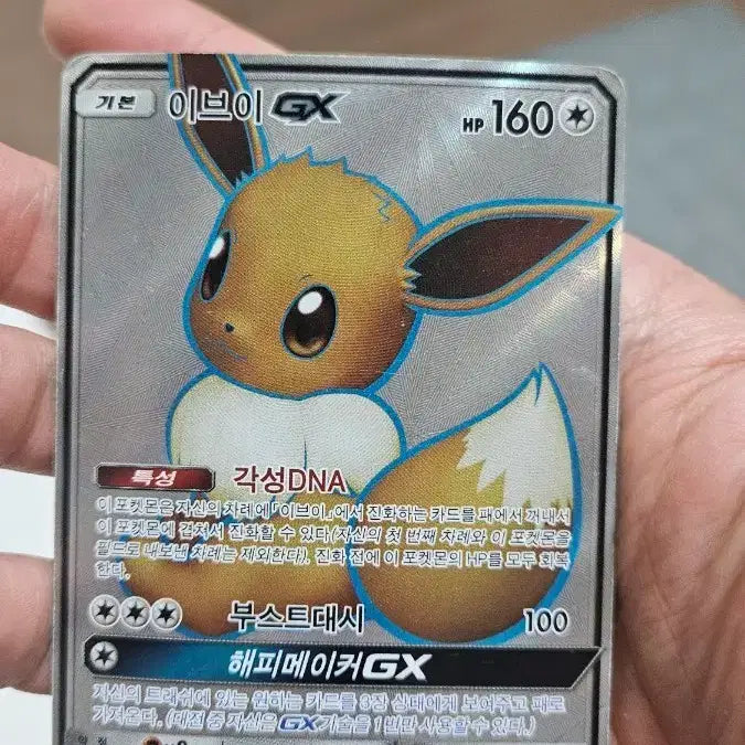 [BUNJANG] Pokemon Card Eevee GX SR Super Rare / 포켓몬카드 고대팩 이브이 GX SR 수퍼레어 카드 팝니다