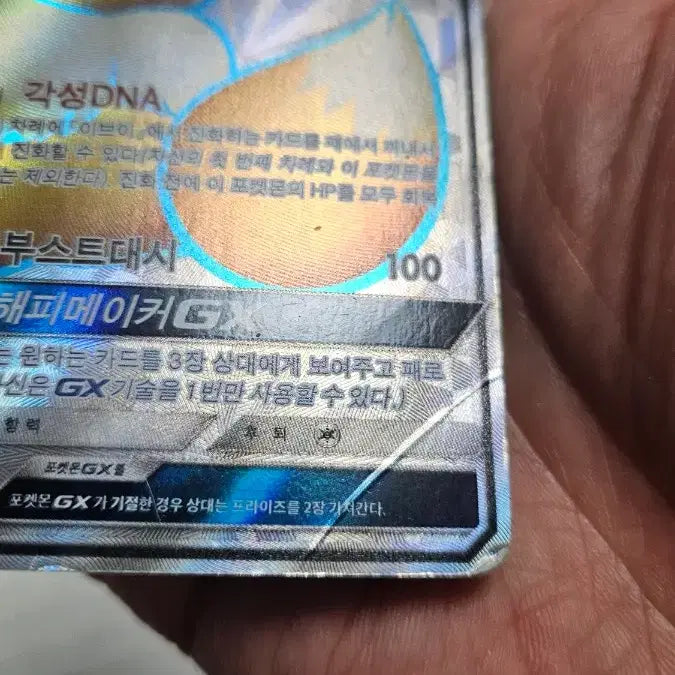 [BUNJANG] Pokemon Card Eevee GX SR Super Rare / 포켓몬카드 고대팩 이브이 GX SR 수퍼레어 카드 팝니다