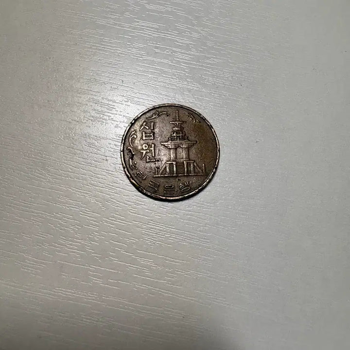 [SOLD OUT] 1967년 발행 10원 동전