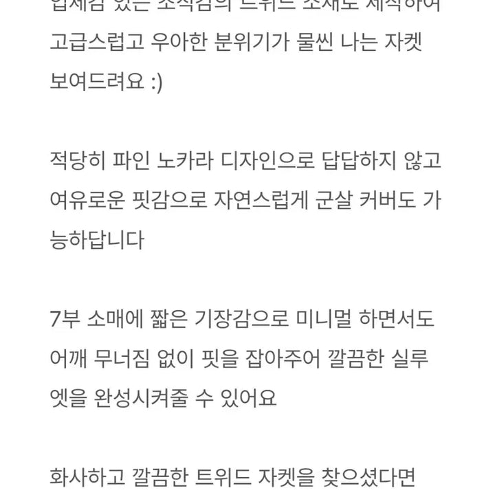 [BUNJANG] Miel Tweed Jacket / 택달린새상품) 미엘 miel 브레스자켓 블랙 노카라 7부 숏 트위드