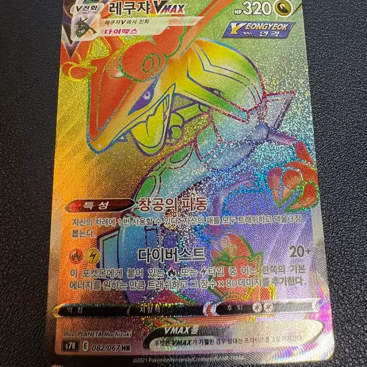 [BUNJANG] Rayquaza VMAX Hyper Rare Card / 레쿠쟈 vmax 하이퍼레어 팔아요