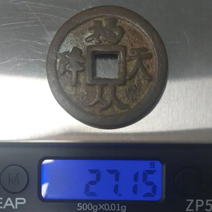 [BUNJANG] Bokjong Cheongang Large Auspicious Coin (Yeopjeon) w350 / [엽전] 복종천강 대형 축원 별전 w350