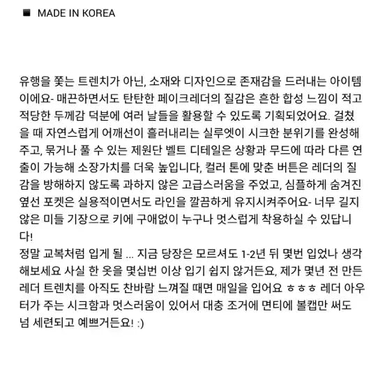 [BUNJANG] 르뮈 Leather Single Trench Coat - Cream / 르뮈 레더 싱글 트렌치코트 크림